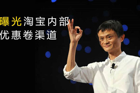 淘寶內(nèi)部?jī)?yōu)惠券是真的嗎 優(yōu)惠券買(mǎi)的是正品嗎