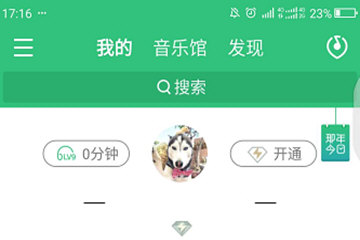 QQ音樂怎么設置自動關閉 方法操作獻上