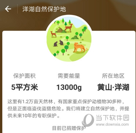 支付寶螞蟻森林不產生能量怎么辦 只需一步即可解決