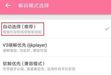 嗶哩嗶哩解碼方式如何設置_嗶哩嗶哩解碼設置教程