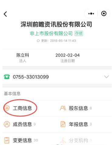 微信在哪查企業信息_微信查企業信息教程
