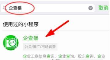 微信在哪查企業信息_微信查企業信息教程