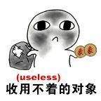 【抖音收對象表情包】搞怪收對象表情包無水印分享