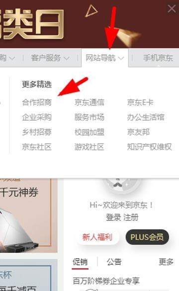 京東拼購如何入駐_京東拼購入駐步驟流程分享