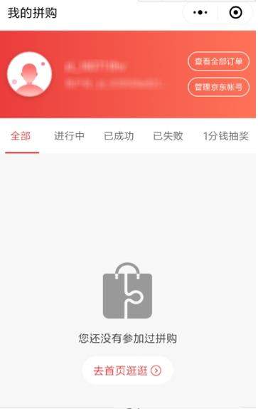 京東拼團(tuán)如何復(fù)制鏈接_京東拼團(tuán)復(fù)制鏈接教程
