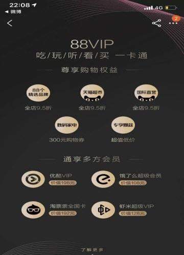 淘寶88vip會員88元/888元一年怎么樣【淘寶88會員權限介紹】