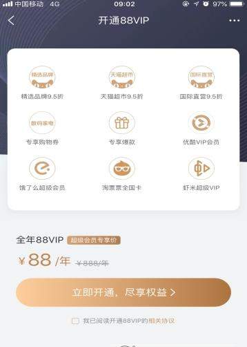 淘寶88vip會員88元/888元一年怎么樣【淘寶88會員權限介紹】