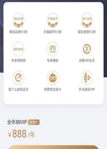 【淘寶88vip會員88元/888元一年】權限介紹