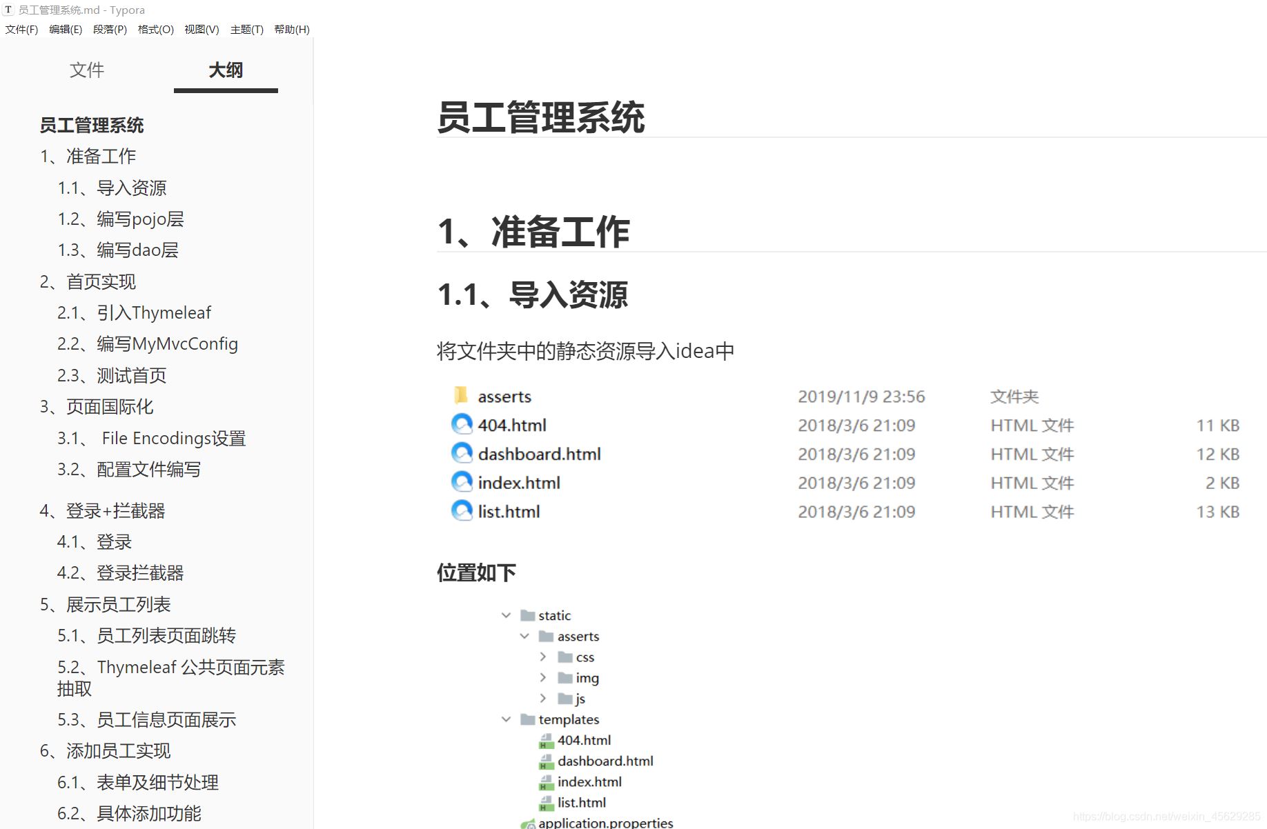 Spring Boot 員工管理系統超詳細教程(源碼分享)