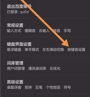 百度輸入法可以靜音嗎_百度輸入法怎么靜音