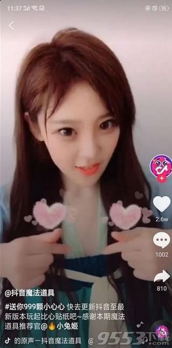 抖音送你999顆小心心怎么拍 抖音送你999顆小心心拍攝教程