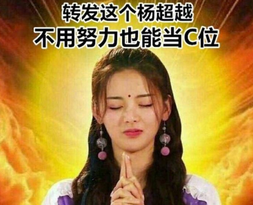 轉發這個楊超越什么梗 為什么朋友圈都在轉發楊超越錦鯉圖