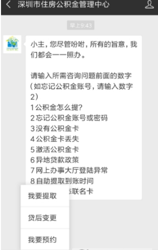 微信提取公積金什么時候到賬？提取公積金到賬時間分享