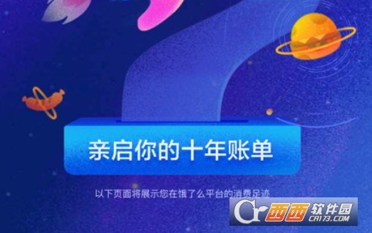餓了么十周年賬單怎么看 餓了么十周年賬單在哪看