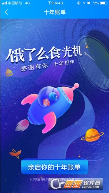 餓了么十周年賬單怎么看 餓了么十周年賬單在哪看