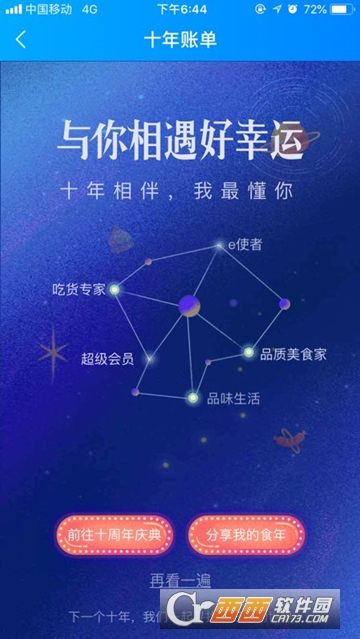 餓了么十周年賬單怎么看 餓了么十周年賬單在哪看