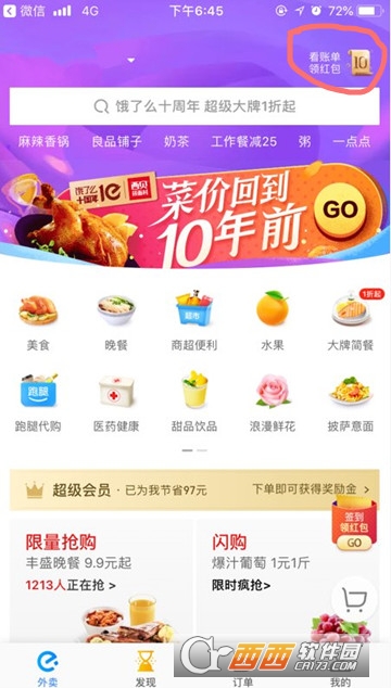 餓了么十周年賬單怎么看 餓了么十周年賬單在哪看