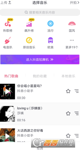 抖音伴奏音樂在哪里找 錄制伴奏方法