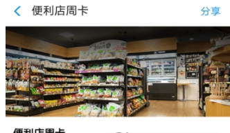 支付寶便利店周卡在哪?支付寶便利店周卡怎么領取?