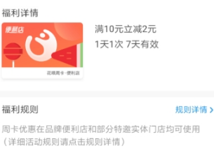 支付寶便利店周卡在哪?支付寶便利店周卡怎么領取?