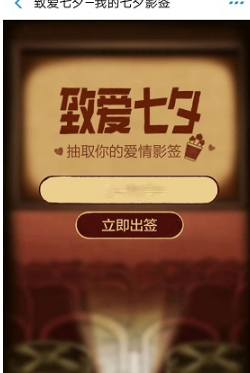 2018支付寶我的七夕影簽在哪里?2018支付寶我的七夕影簽位置分享