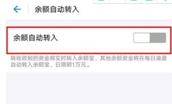 支付寶余額寶自動轉入怎么取消？余額寶自動轉入取消方法一覽