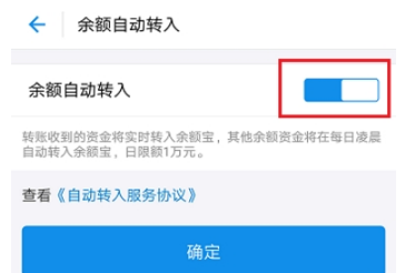 支付寶余額寶自動轉入怎么取消？余額寶自動轉入取消方法一覽