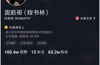 抖音長頭發男的唱病變的是誰？長發面筋哥資料一覽