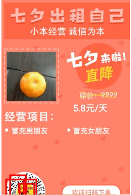 微信七夕出租自己怎么玩？出租自己圖片制作方法介紹