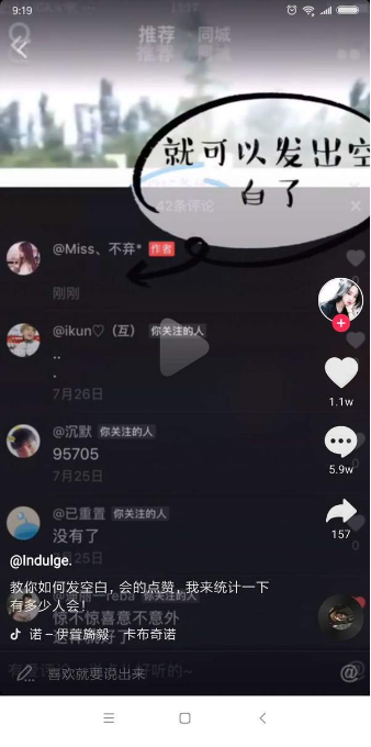 抖音怎么打出空白評論?空白評論輸入教程分享
