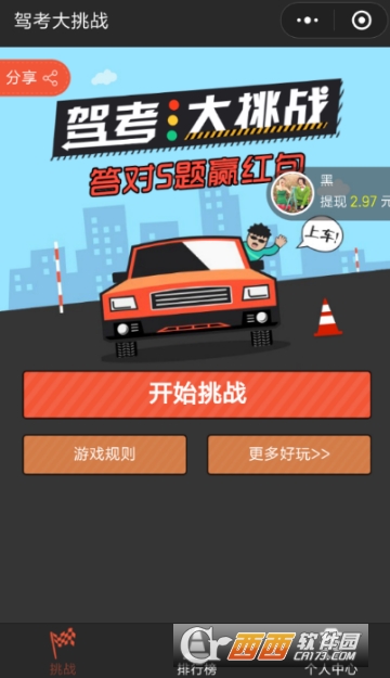 微信怎么領取駕考大挑戰(zhàn)紅包 紅包領取教程