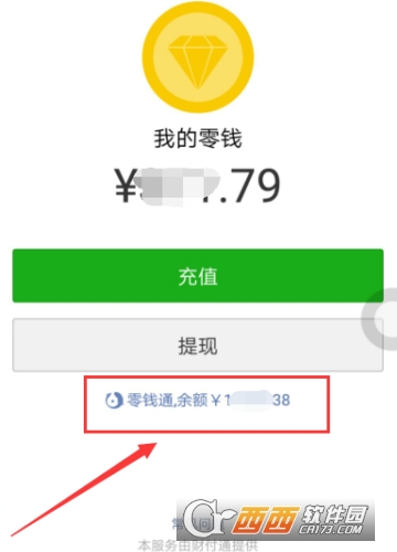 微信零錢通提現(xiàn)要手續(xù)費嗎 提現(xiàn)方法介紹