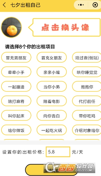 微信七夕出租自己怎么玩 出租自己圖片制作方法