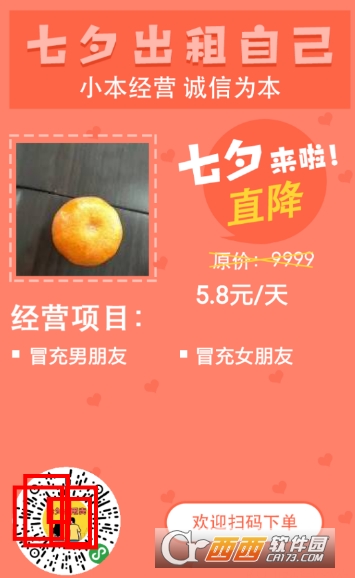 微信七夕出租自己怎么玩 出租自己圖片制作方法