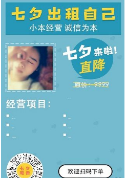 微信七夕出租自己小程序怎么玩？七夕出租自己玩法介紹