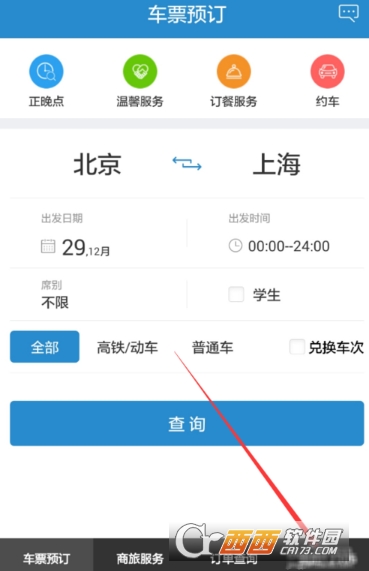 鐵路12306怎么注冊(cè)積分會(huì)員 注冊(cè)積分會(huì)員方法