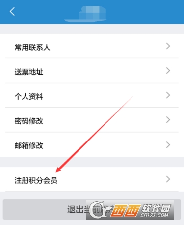 鐵路12306怎么注冊(cè)積分會(huì)員 注冊(cè)積分會(huì)員方法