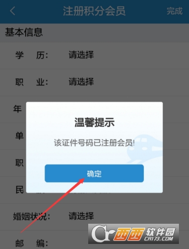 鐵路12306怎么注冊(cè)積分會(huì)員 注冊(cè)積分會(huì)員方法