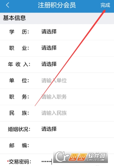鐵路12306怎么注冊(cè)積分會(huì)員 注冊(cè)積分會(huì)員方法
