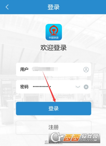 鐵路12306怎么注冊(cè)積分會(huì)員 注冊(cè)積分會(huì)員方法