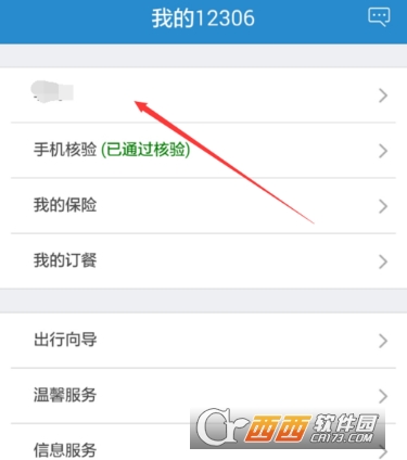 鐵路12306怎么注冊(cè)積分會(huì)員 注冊(cè)積分會(huì)員方法