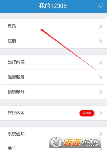 鐵路12306怎么注冊(cè)積分會(huì)員 注冊(cè)積分會(huì)員方法