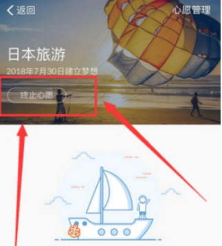 支付寶余額寶心愿儲蓄怎么終止?心愿儲蓄提前終止方法一覽