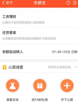 支付寶余額寶心愿儲蓄怎么終止?心愿儲蓄提前終止方法一覽