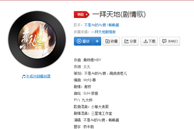 抖音一拜天地是什么歌？抖音一拜天地歌曲詳情