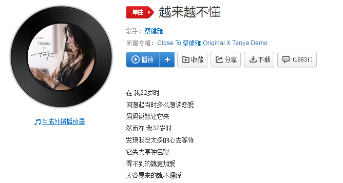 抖音其實得不到的就更加愛是什么歌？