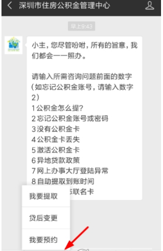 微信公積金怎么提取？微信公積金預約提取方法分享