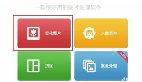 九宮格圖片怎么制作？美圖秀秀九宮格圖片制作方法