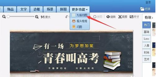 九宮格圖片怎么制作？美圖秀秀九宮格圖片制作方法