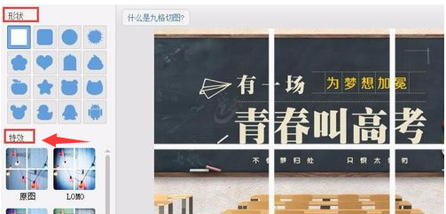 九宮格圖片怎么制作？美圖秀秀九宮格圖片制作方法